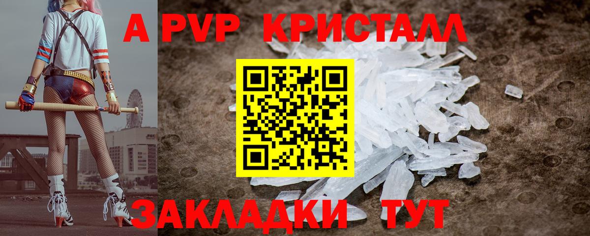 A-PVP мука Черногорск