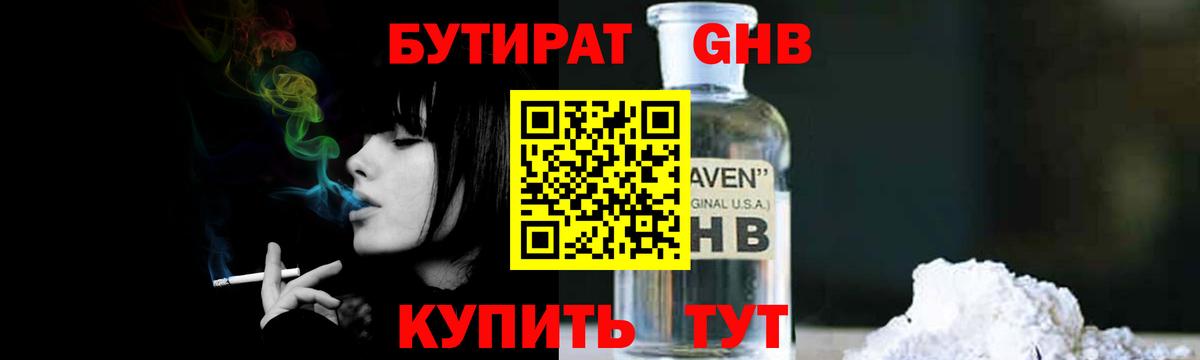БУТИРАТ  Вход с VPN  Черногорск  Бутират вода 