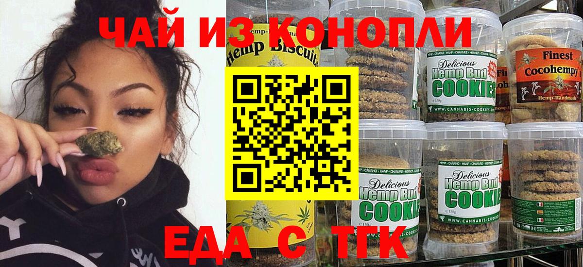 Черногорск  Еда ТГК конопля  Вход с VPN 
