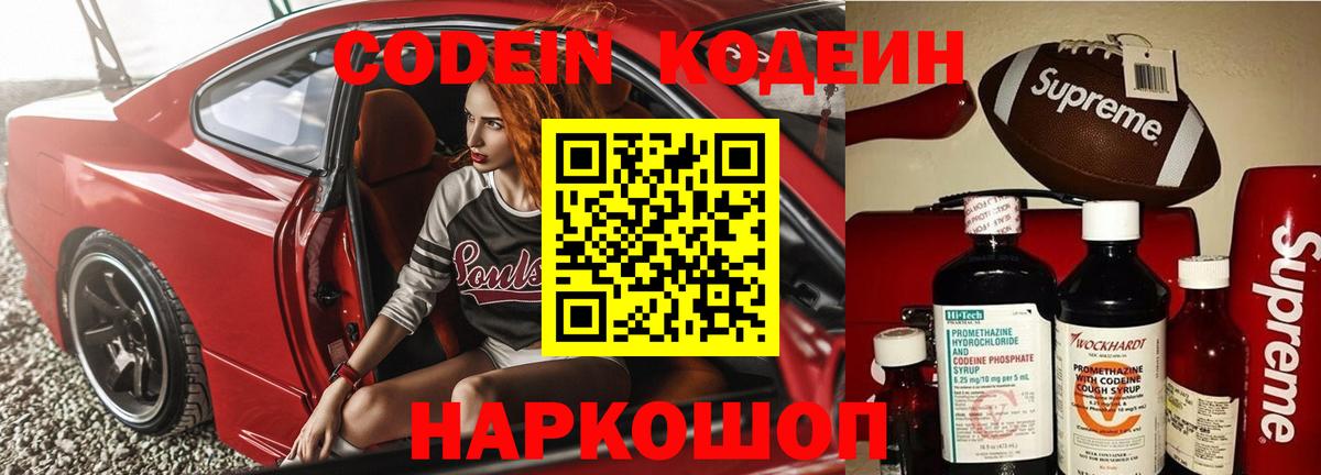 Черногорск  Кодеиновый сироп Lean напиток Lean (лин)  Вход с VPN  Кодеин напиток Lean (лин) 