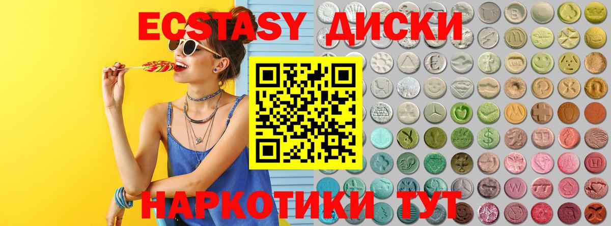 ЭКСТАЗИ диски Черногорск