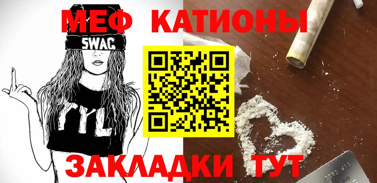 Черногорск  МЕФ мяу мяу  МЕФ мука  МЯУ-МЯУ  Вход с VPN  Меф 