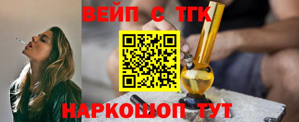Дистиллят ТГК вейп с тгк Черногорск